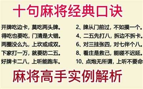 打麻雀技巧|麻将技巧口诀攻略：麻将高手实例解析十句经典口诀